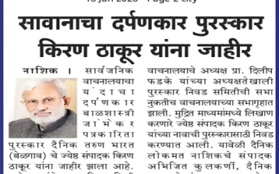 Veteran Journalist Kiran Thakur Honoured with “Savanacha Darpankar Award”