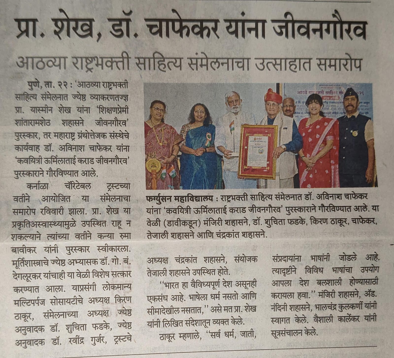 8th-rashtrapati-sahitya-sammelan-award-ceremony 8th-rashtrapati-sahitya-sammelan-award-ceremony