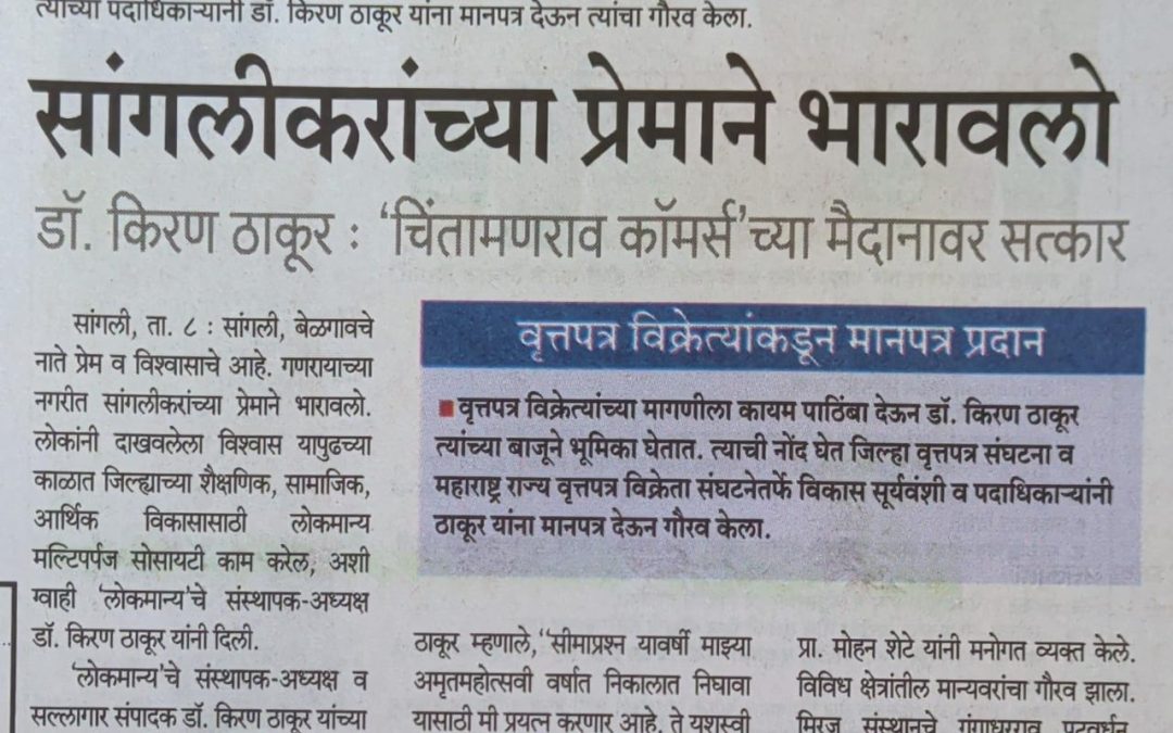 Sangli Honors Dr. Kiran Thakur: A Grand Felicitation by Newspaper Vendors Association