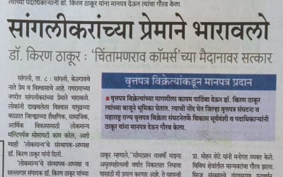 Sangli Honors Dr. Kiran Thakur: A Grand Felicitation by Newspaper Vendors Association