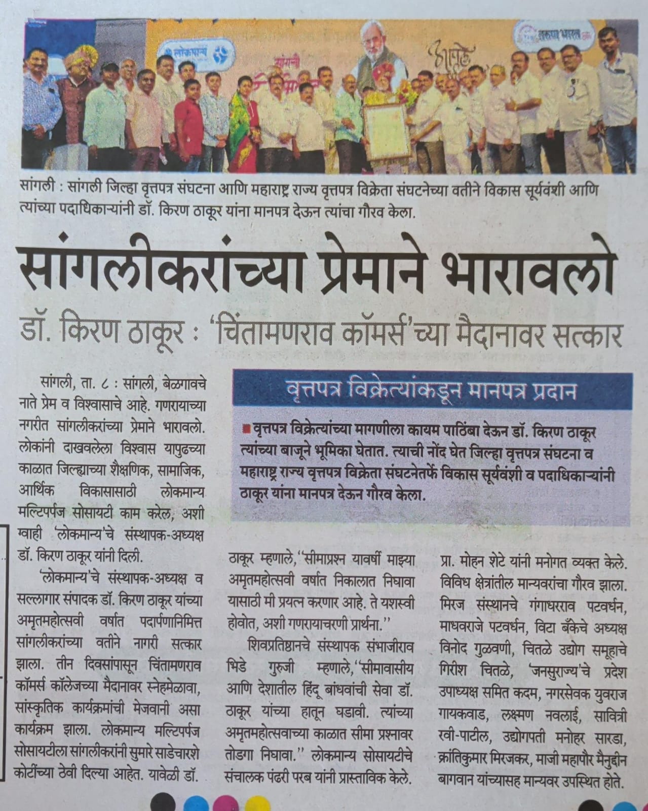 dr-kiran-thakur-sangli-felicitation